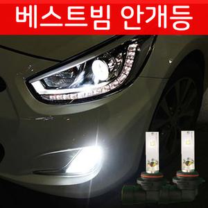 베스트빔 LED 안개등 6000K H8 H10 H11 881 9006