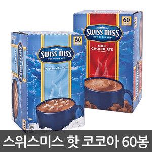 스위스미스28gx60포1박스/핫초코 마쉬멜로우밀크초코