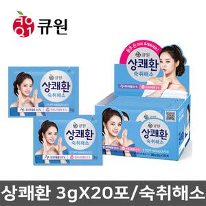 큐원 상쾌환 3gX20포 숙취해소 헛개나무 상쾌한 음료/컨디션회복