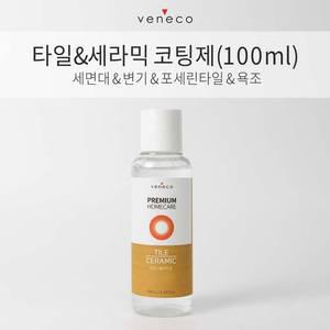 베네코 세라믹코팅제 욕실 세면대 변기 포세린타일 줄눈용 셀프 나노코팅 타일/세라믹코팅제 단품100