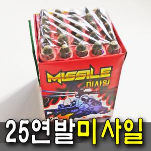 25연발미사일 1개 폭죽 케익분수 불꽃놀이 스파클라 생일파티 캠핑 바캉스 교회 펜션 프로포즈