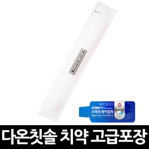 일회용 다온 칫솔 2080 치약 고급포장A x 1개 / 미세모