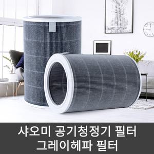샤오미 공기청정기 그레이 헤파 필터 신형 미에어1 2 2S 3H 3C 프로 교체