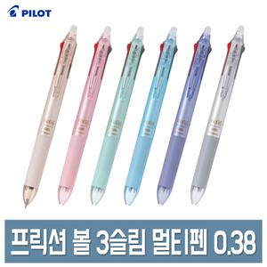 파이롯트 프릭션볼 3색 슬림 멀티펜 0.38mm 지워지는 다색 볼펜