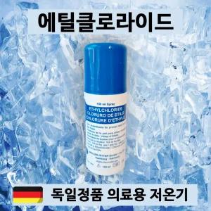 에틸클로라이드 냉각 스프레이 100ml 의료용저온기