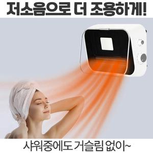 크루거 욕실 난방기 전기온풍기 벽걸이 욕실온풍기 가정용 업소용 목욕탕 화장실 온풍히터
