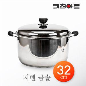 키친아트 지벤 스텐레스 곰솥 32cm 곰탕솥 스텐곰솥