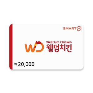 (웰덤치킨) 기프티카드 2만원권