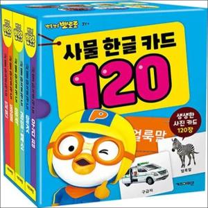 [카드10%] 뽀롱뽀롱 뽀로로 사물 한글 카드 120