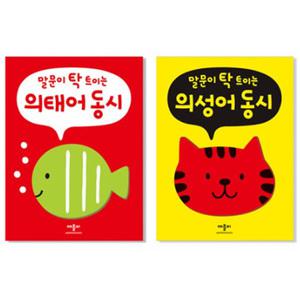애플비 의성어동시 의태어동시 (택1)