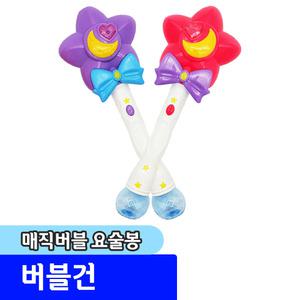 [문구채널] 재미존 매직버블 요술봉 버블건