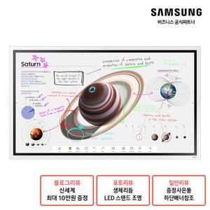 삼성 전자칠판 플립 프로 55인치 LH55WMBWBGCXKR+전면트레이+벽걸이 브라켓 포함(삼성무료설치)/