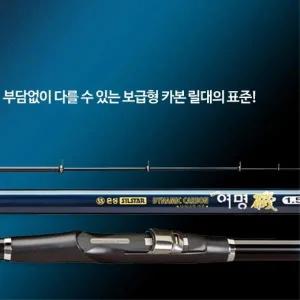 은성 다이나믹 카본 여명기 1.5-53 바다릴낚시대