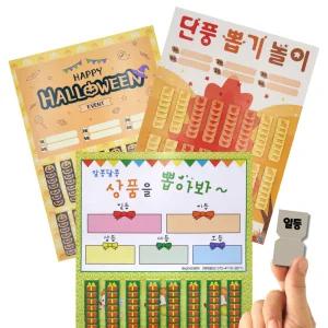 추억의 뽑기판 - 이벤트,행사, 옛날 종이 뽑기, 문방구, 단풍, 할로윈, 가을