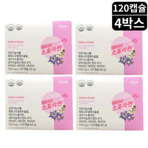애터미 소포라퀸 갱년기여성 회화나무열매 이소플라본 감마리놀렌산 중년여성 영양제 120캡슐 4박스 4개월