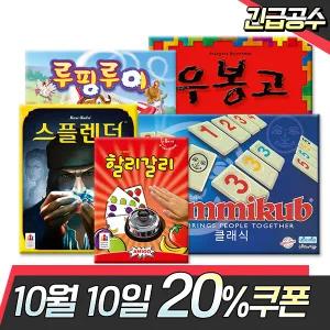 보드게임 베스트셀러 100 - 할리갈리 스플렌더 우봉고 루미큐브 포켓