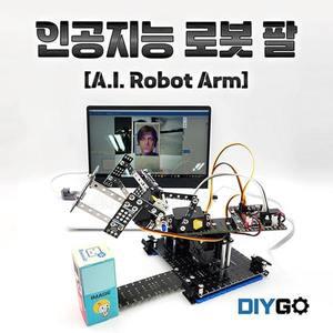 [로보로보] DIYGO AI 인공지능 로봇팔 만들기 KIT