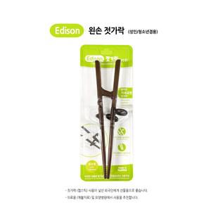 에디슨 성인용 교정용 젓가락 (왼손) 외국인 연습용 [3세트]