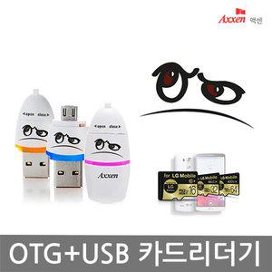 [기타]액센 O12 Tori OTG 마이크로SD 카드리더기