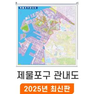 인천 제물포구 관내도 / 롤스크린(小) 소형 100x100cm - 인천시 제물포 지번도 지번 지적도 지적 주소 지도 전도 최신판 지도코리아