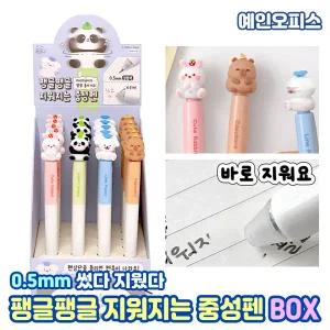 팽글팽글 지워지는볼펜 중성펜 (BOX) 0.5mm 지워지는펜 팬더 토끼 카피바라 동물 귀여운 캐릭터 단체선물 필기구