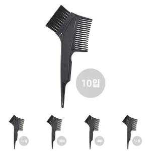 셀프 염색 빗 10개 브러시 염색솔 업소용 가정용