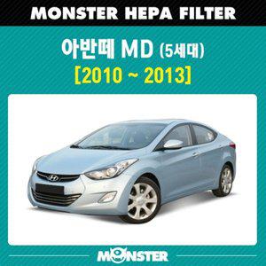 [기타]아반떼 MD 몬스터 헤파 에어컨필터 / 항균필터