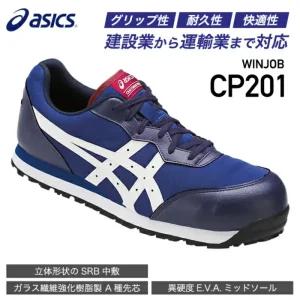 아식스 안전화 작업화 윈잡 CP201 인디고 블루x화이트