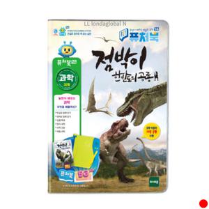 퓨처북-5G 점박이 한반도의공룡 라이브러리 남아 선물