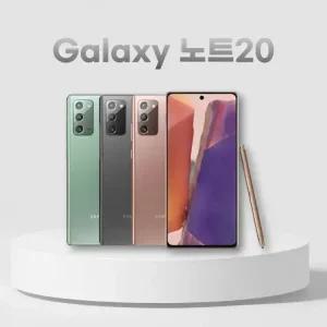 갤럭시 노트20 256G 중고폰 리퍼폰 공기계 자급제 A급/S급/특S급/리퍼급/3사호환