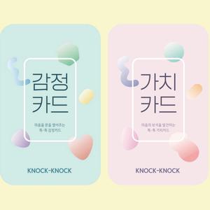 감정카드 가치 카드 종류 질문 2종 감정 세트 대화