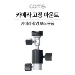 알티피아 카메라 고정 마운트 변환 나사 포함 고정마운트 카메라거치대 캐논부품 영상촬영용품