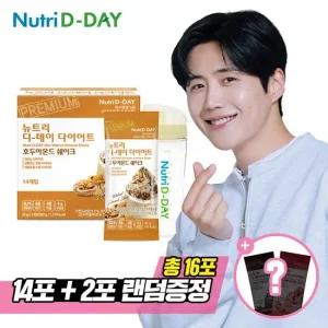 호두아몬드 다이어트쉐이크 14포 + 쉐이크컵 + 증.정
