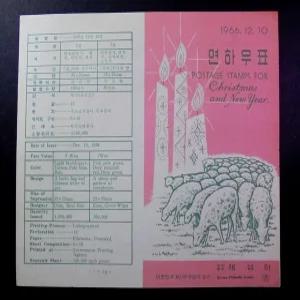1966년 연하우표 2종(복주머니 양) 발행 안내카드 접힘없음