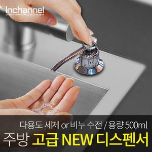 인채널 부엌 퐁퐁용기 세제통 NEW 빌콘 500ml 싱크대정리 주방세제수전 ICM-500 인채널 500ml ... 1개