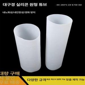 대구경 실리콘튜브 내열 호스 반투명 고압 1m