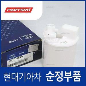 [현대모비스]순정 아반떼HD 가솔린 연료펌프 필터