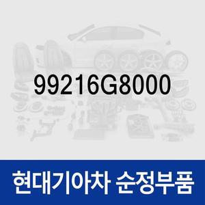 [현대모비스]커플러-프론트 뷰 카메라 (99216G8000) 그랜저 더 뉴 IG/더 뉴 IG 하이브리드