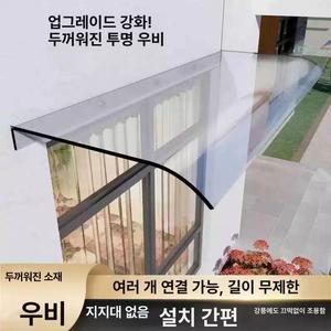 아크릴 처마 투명 빗물차단 차양막 무광 어닝 창문빗물막이