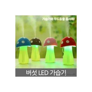 버섯캐릭터 USB가습기/미니가습기/휴대용가습기/초음