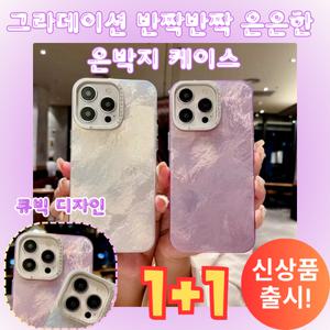 () 그라데이션 반짝반짝 은은한 은박지 케이스
