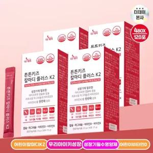 더데이 유아 초등학생 키즈 뼈건강 튼튼키즈 칼마디 플러스k2 칼슘 마그네슘 비타민D)4박스
