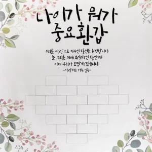 부모님 환갑 칠순 생신 잔치 용돈 감동 현수막 선물 이벤트 기념일 어머니