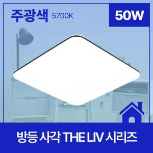 아이방 부부방 LED 조명 교체 50W 주광 안방전등 방led 엘이디방등 사무실등 엘리디등 등기구 천정등
