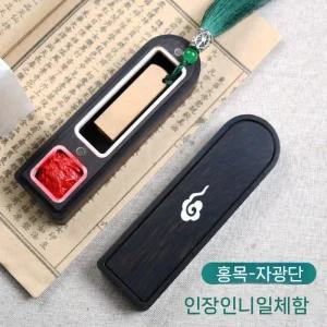 휴대용 인감도장 보관함 마호가니 고급 케이스 원목