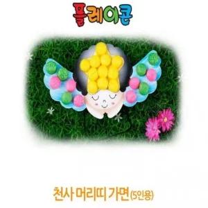 고품질 (PL) 플레이콘 천사머리띠가면(5인용) (WFJFHNG)