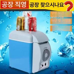 차량용 220V 12V 소형냉장고 가정용 냉온장고