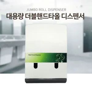 국내산 더블 핸드타올 디스펜서 핸드타월 페이퍼타올 케이스/핸드/타올/타월/디스펜스/페이퍼/업소용