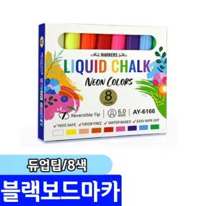 [문구채널] 데스크랩 듀얼팁 블랙보드마카 8색