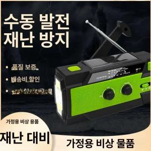 자가발전 라디오 충전식 램프 LED 후레쉬 휴대용